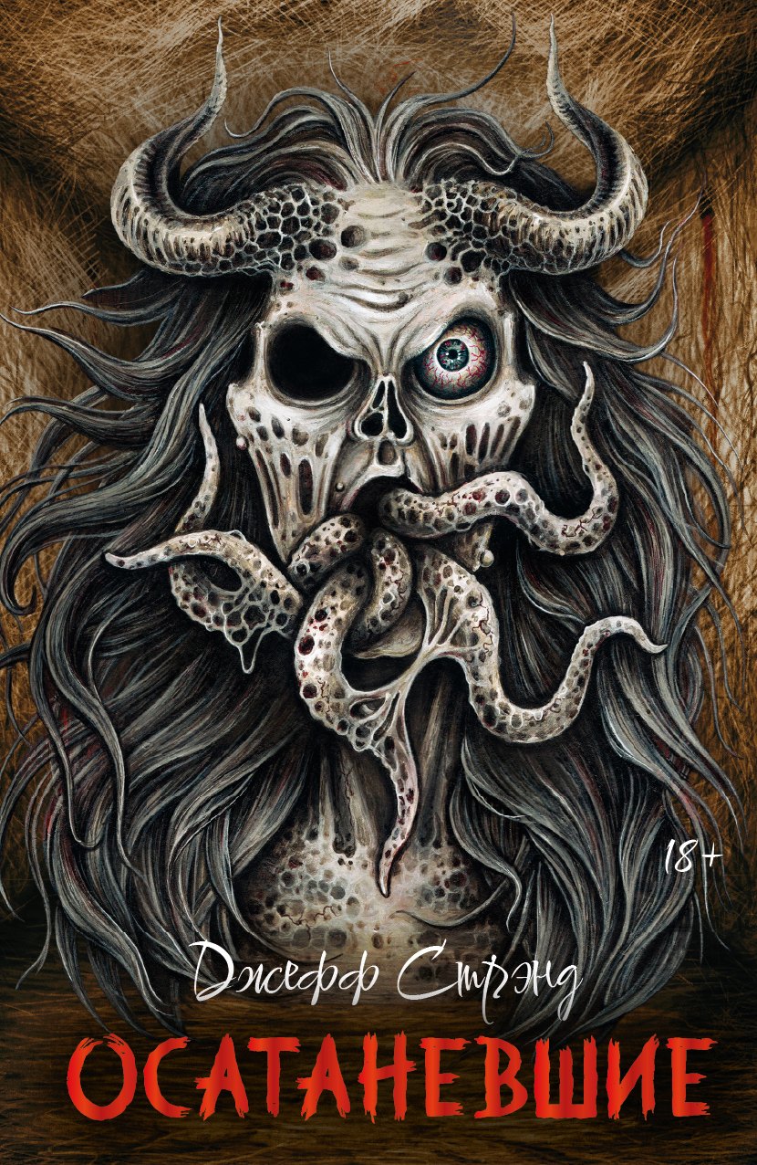 Осатаневшие романы 1559₽