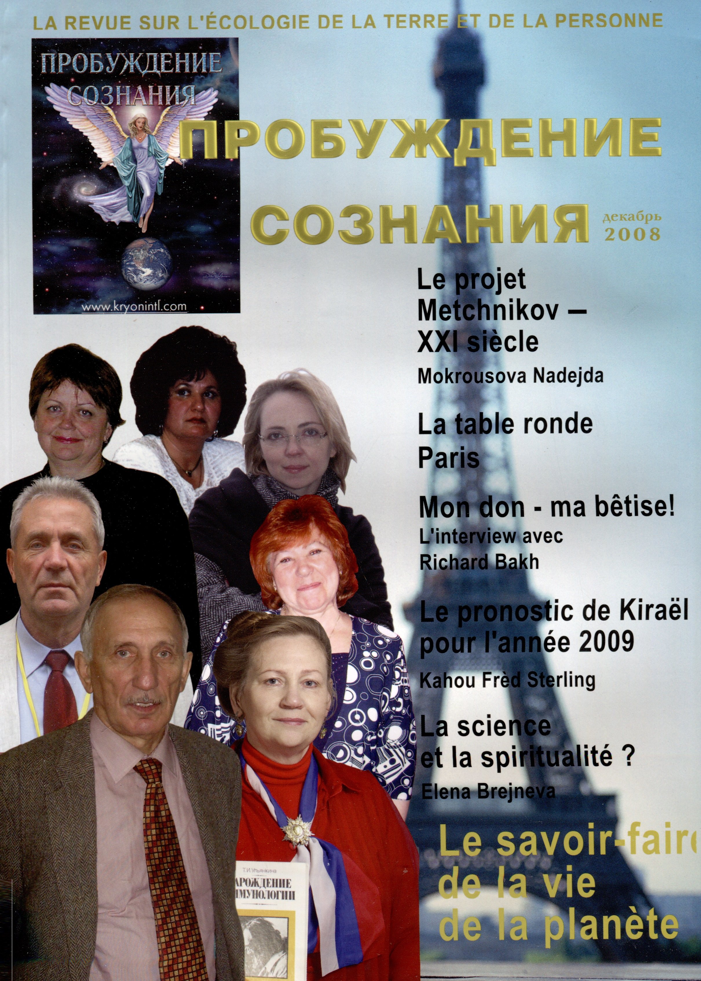 

Пробуждение Сознания. Декабрь 2008 г.