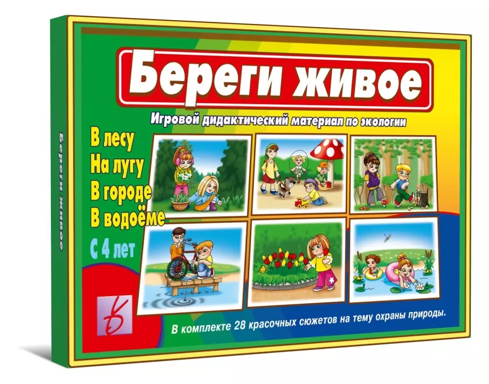 Береги живое Игра 413₽