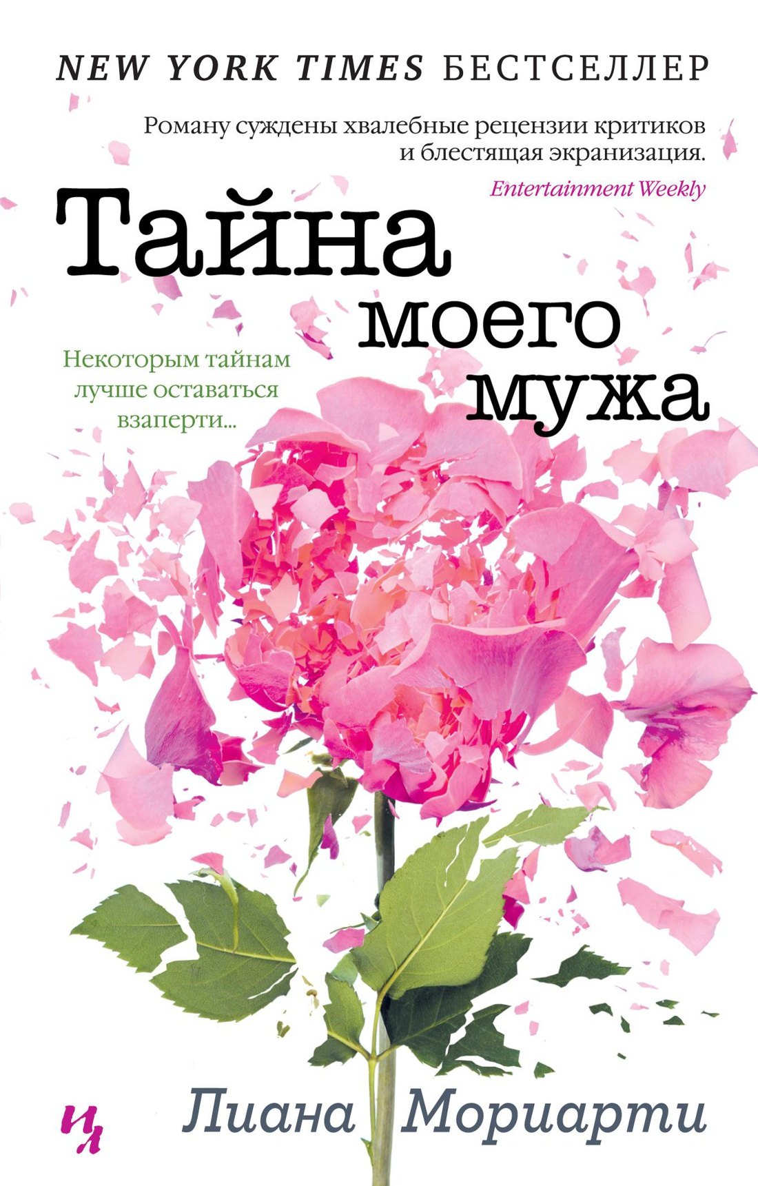 Тайна моего мужа 183₽
