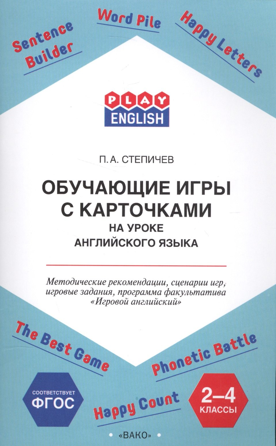 

Обучающие игры с карточками на уроке английского языка. 2-4 класс. Методические рекомендации