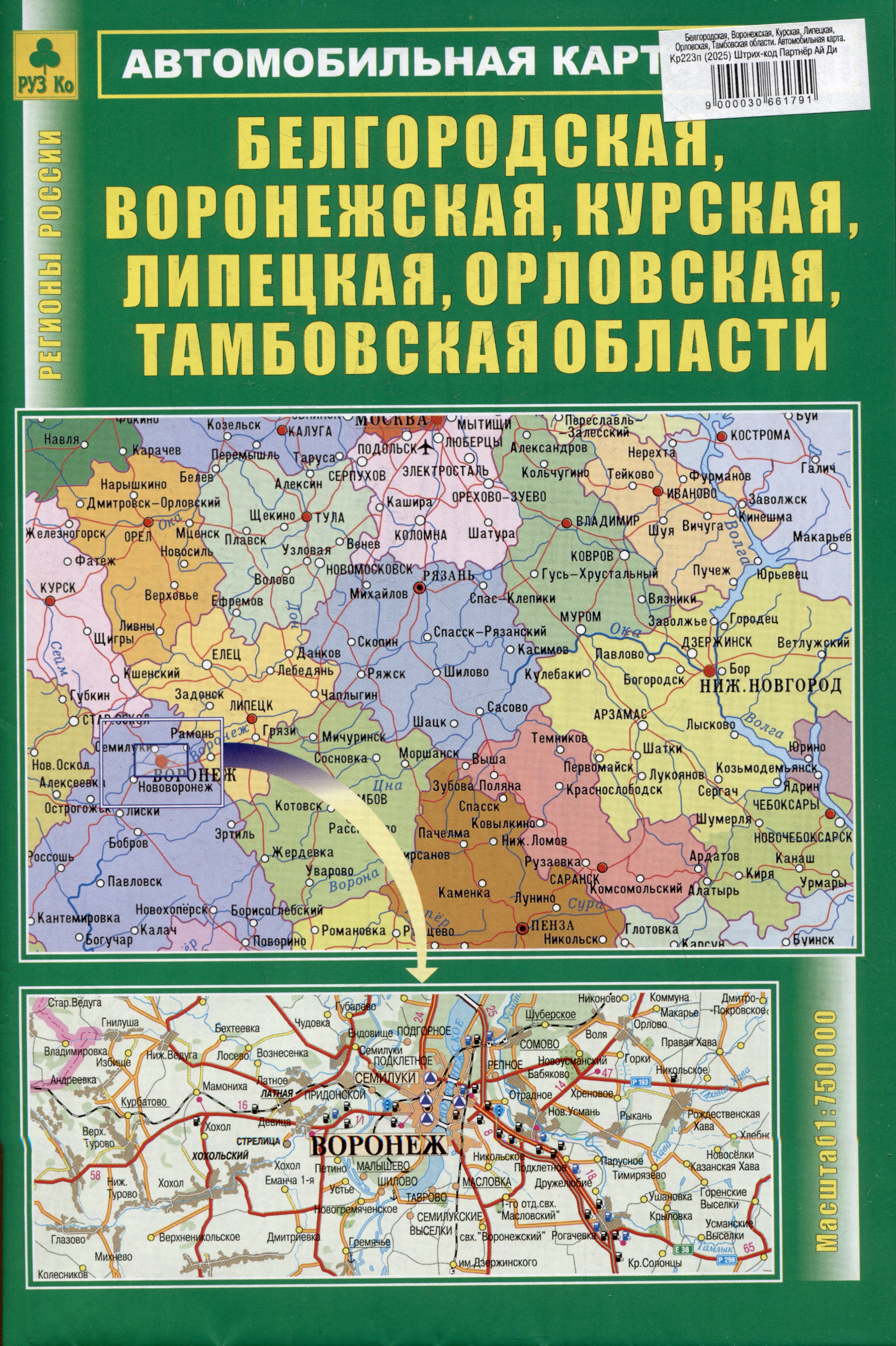 

Белгородская, Воронежская, Курская, Липецкая, Орловская, Тамбовская области. Автомобильная карта