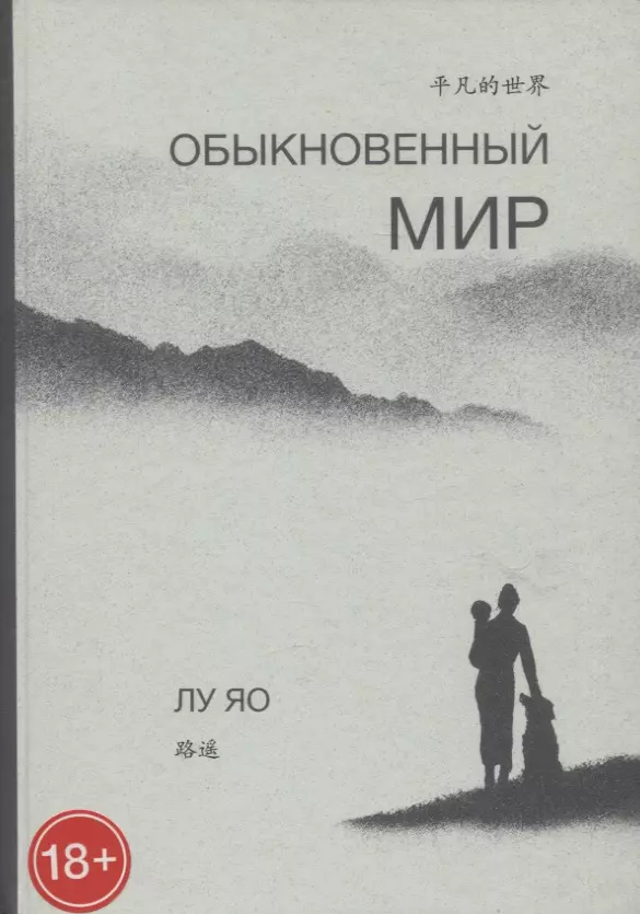 Обыкновенный мир 1057₽