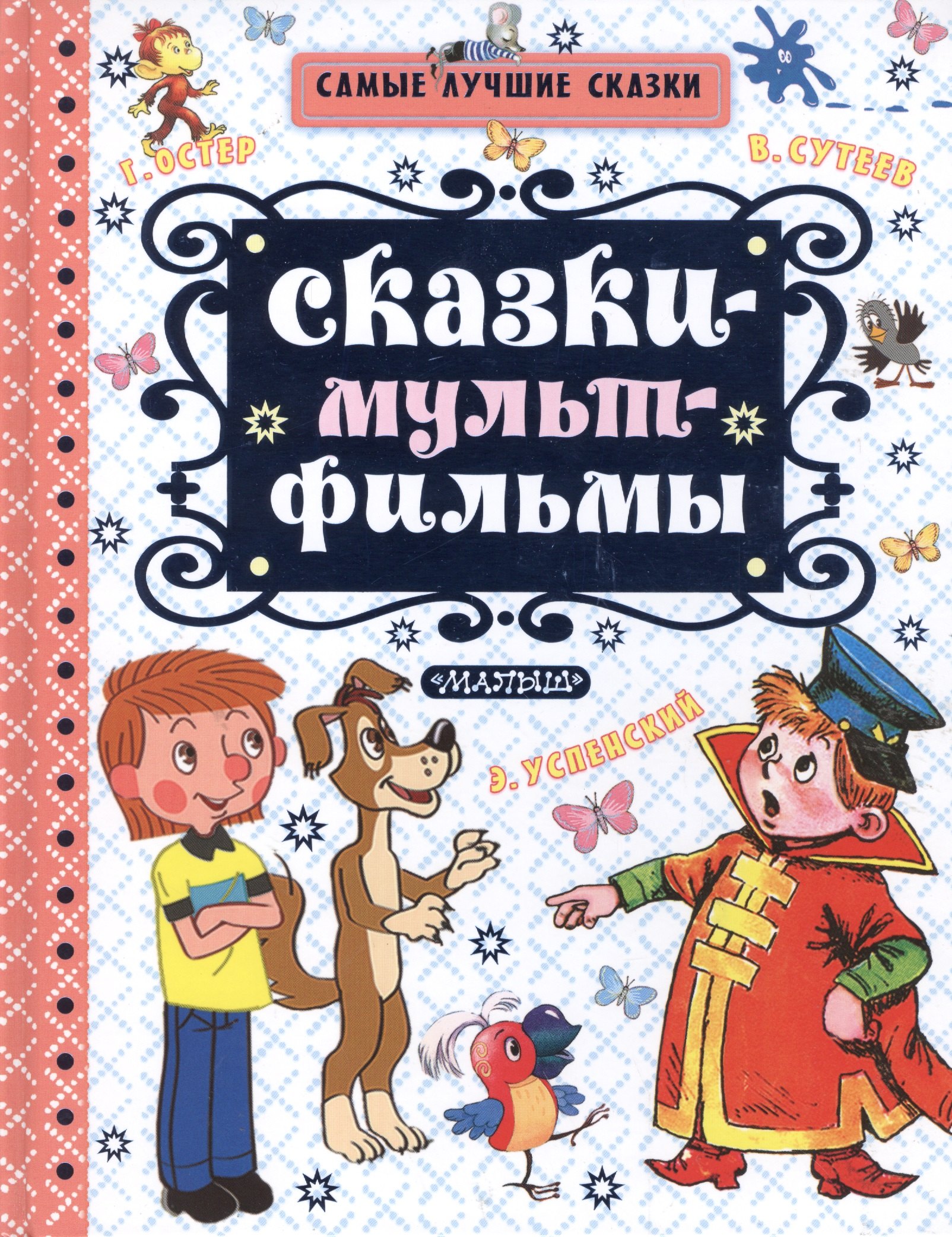 

Сказки-мультфильмы