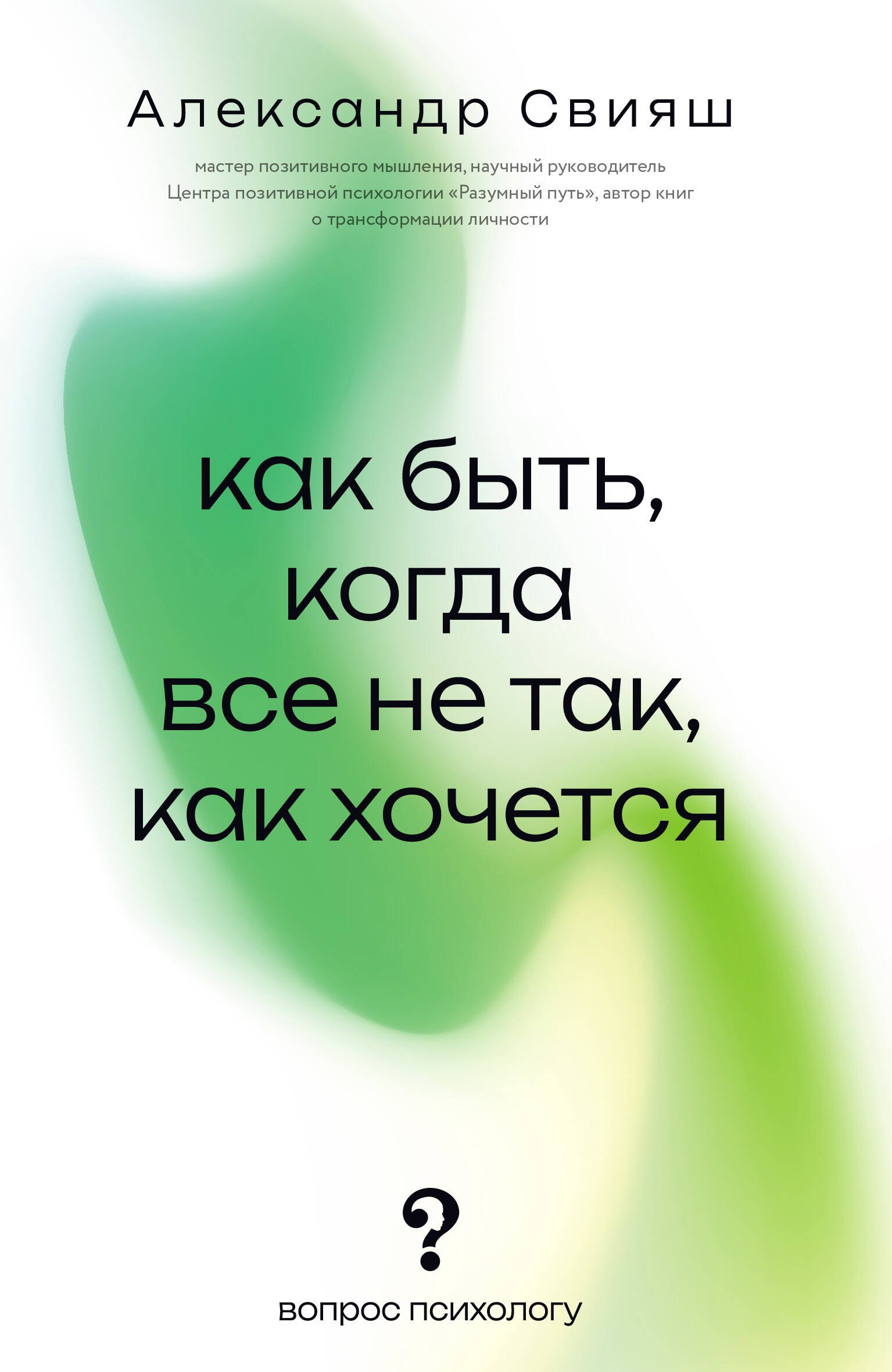 Как быть когда все не так как хочется 549₽