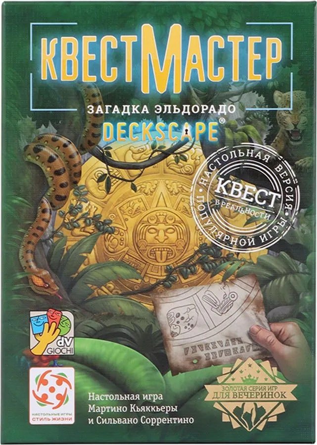 

Настольная игра «КвестМастер 4. Загадка Эльдорадо»