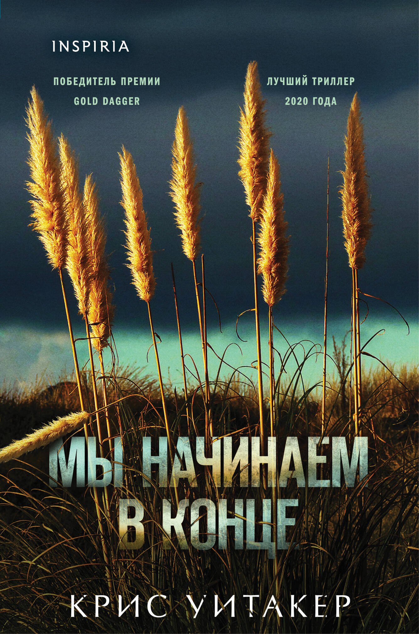 

Мы начинаем в конце (формат клатчбук)