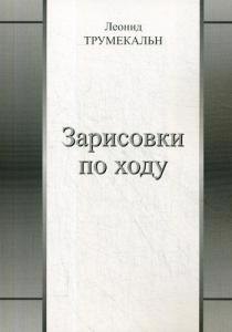 

Зарисовки по ходу