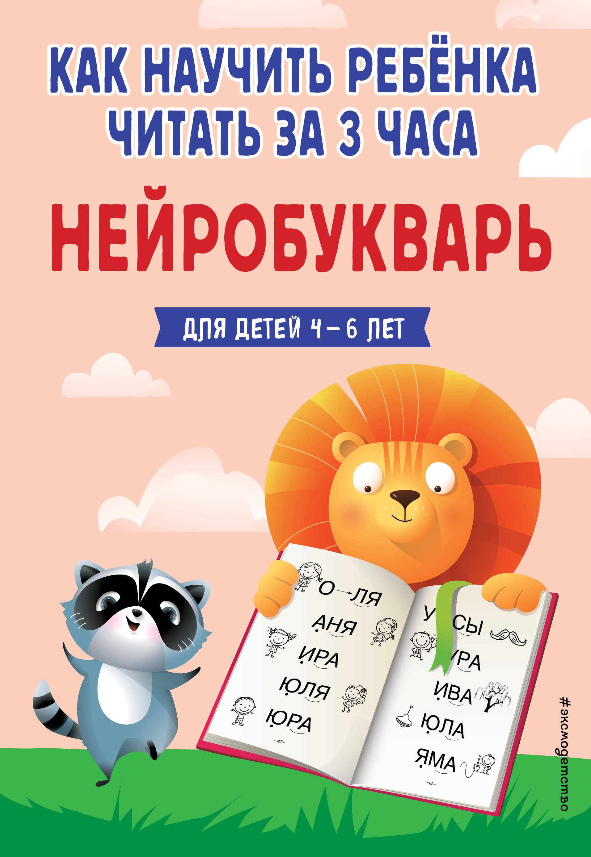 

Читаю за 3 часа (усл.)