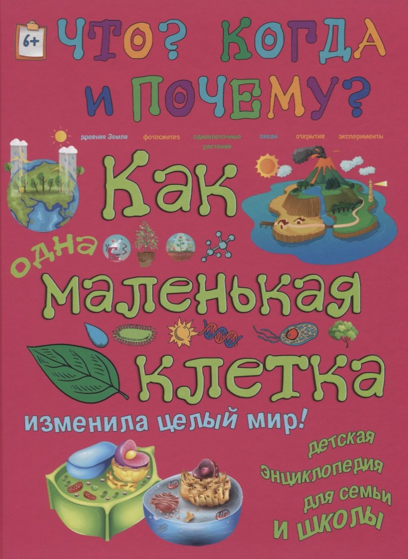 Как одна маленькая клетка изменила целый мир и что такое фотосинтез 156₽