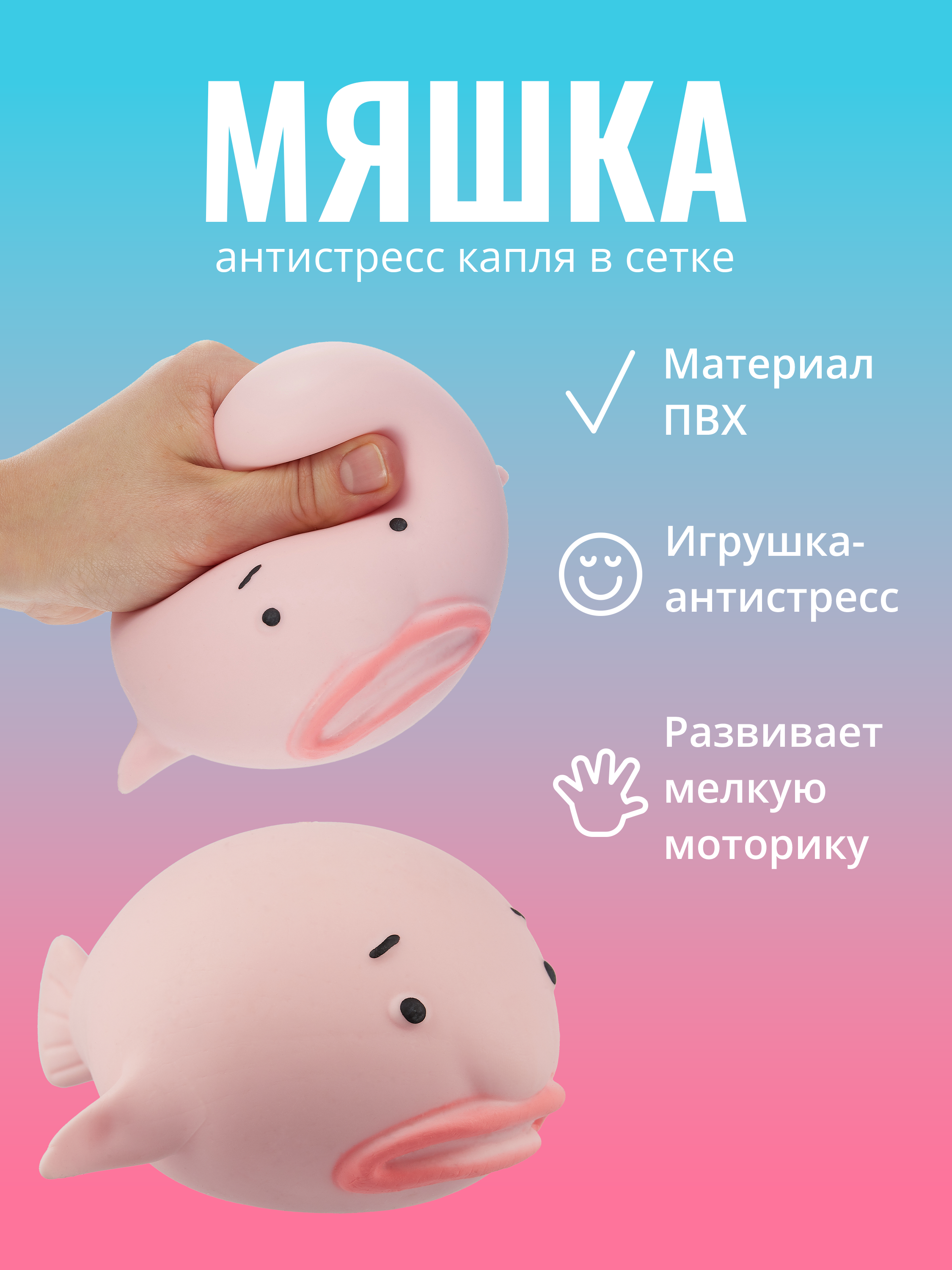 

Антистресс мяшка рыба Капля
