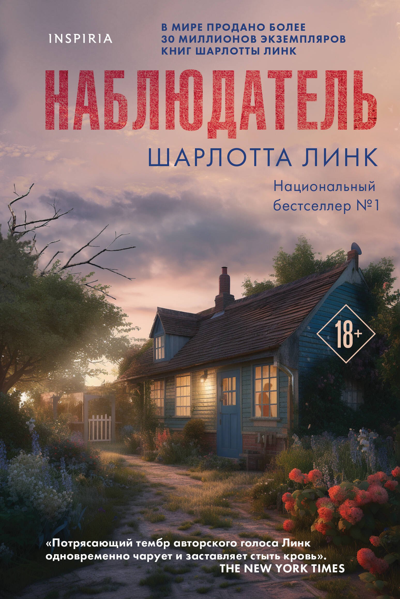 Наблюдатель 849₽