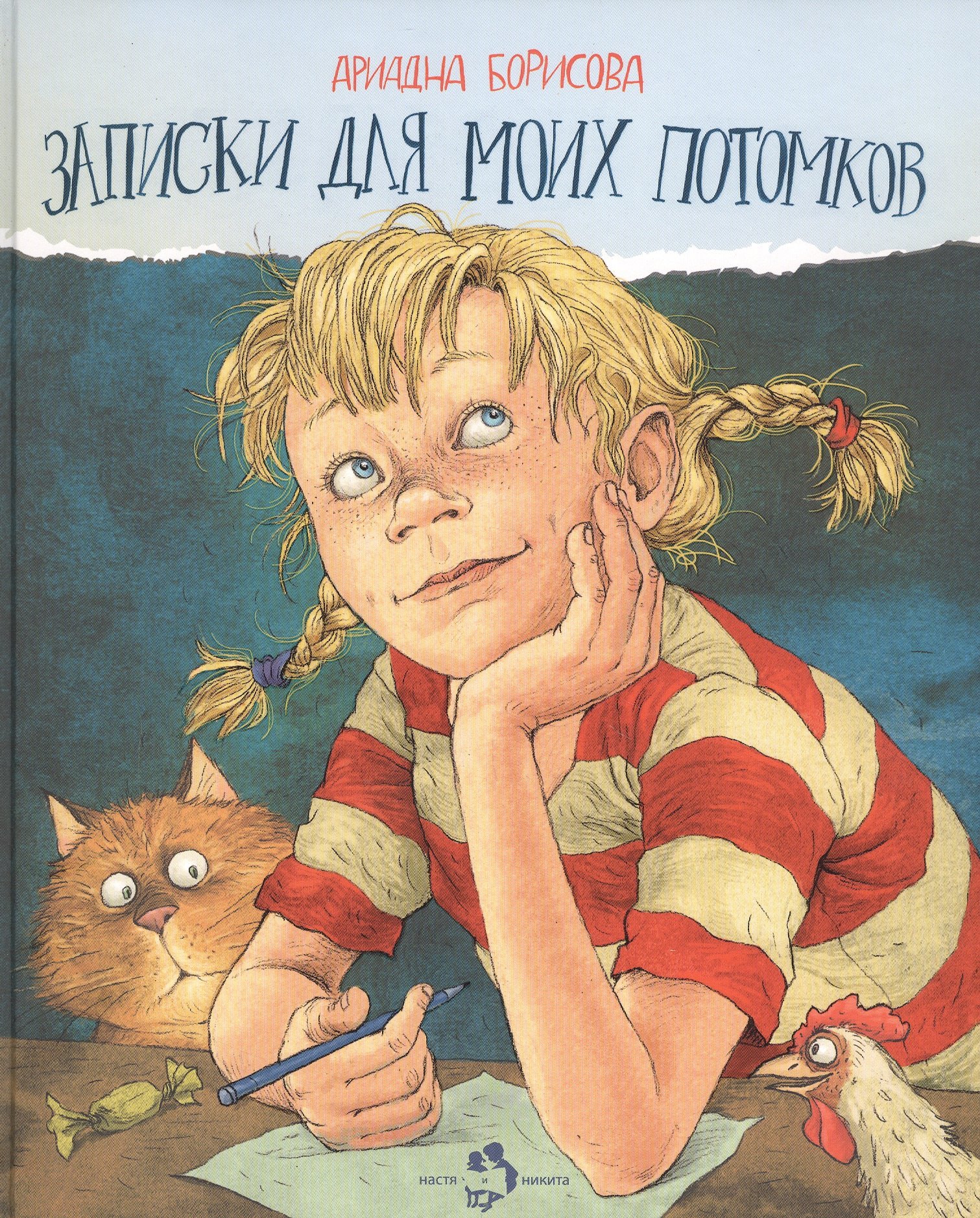 Записки для моих потомков Повесть в рассказах 873₽