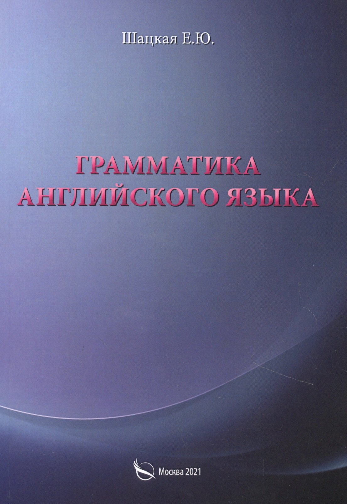 

Грамматика английского языка