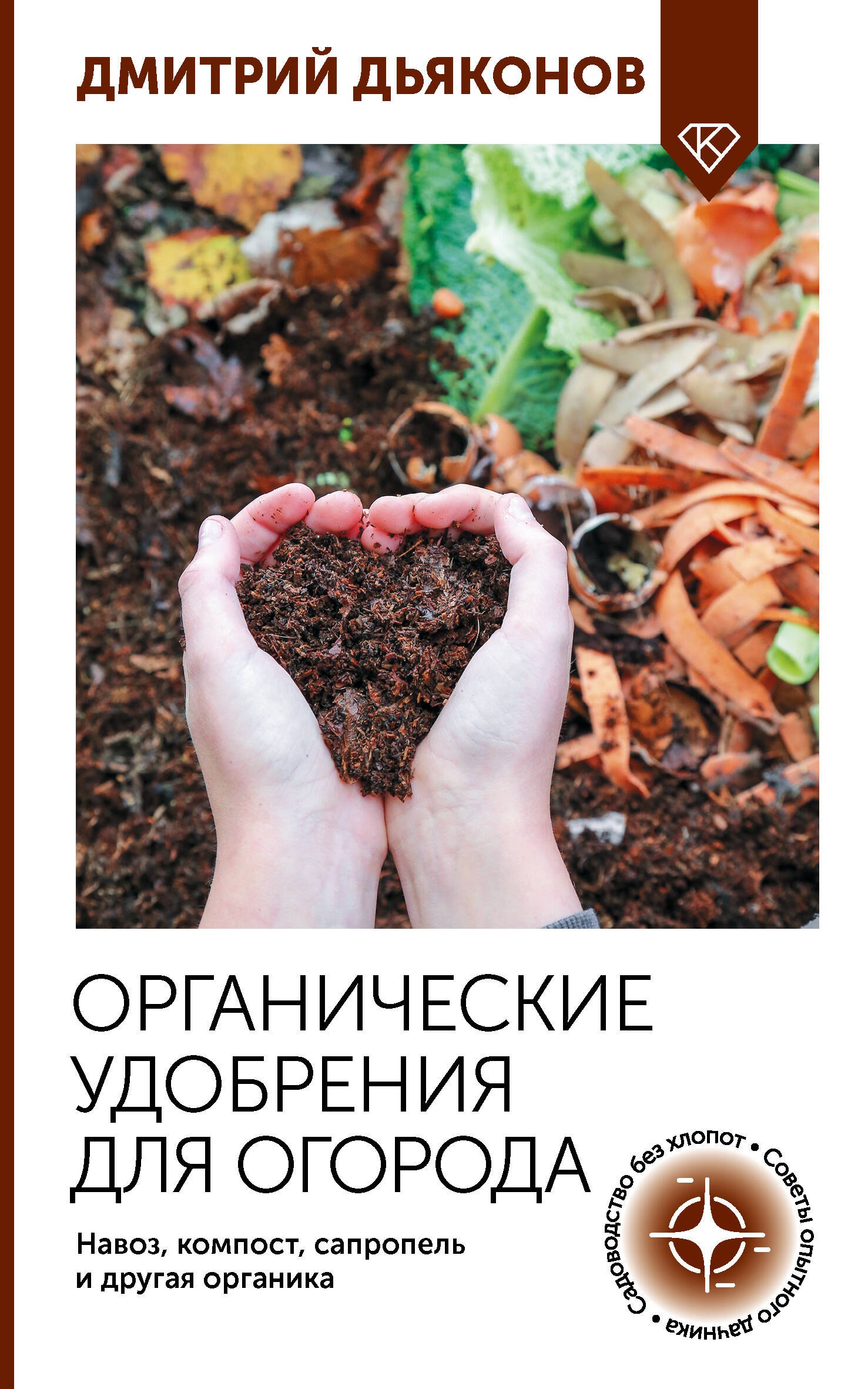 Органические удобрения для огорода Навоз компост сапропель и другая органика 299₽