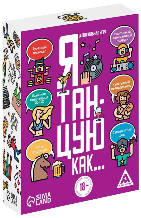 

Алкогольная игра «Я танцую, как…», 60 карт