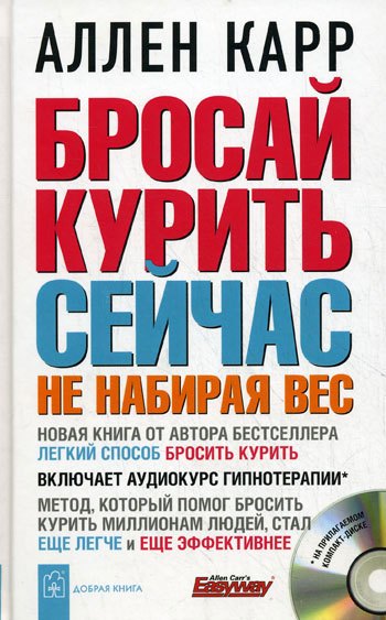 

Бросай курить сейчас не набирая вес + аудиокурс гипнотерапии