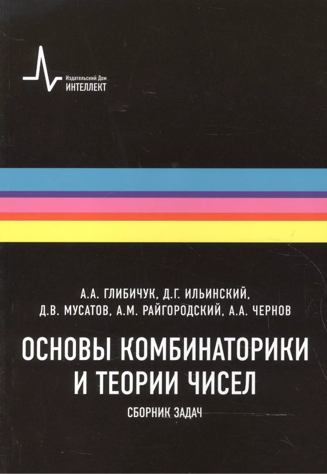 Основы комбинаторики и теории чисел Сборник задач (м) Глибичук