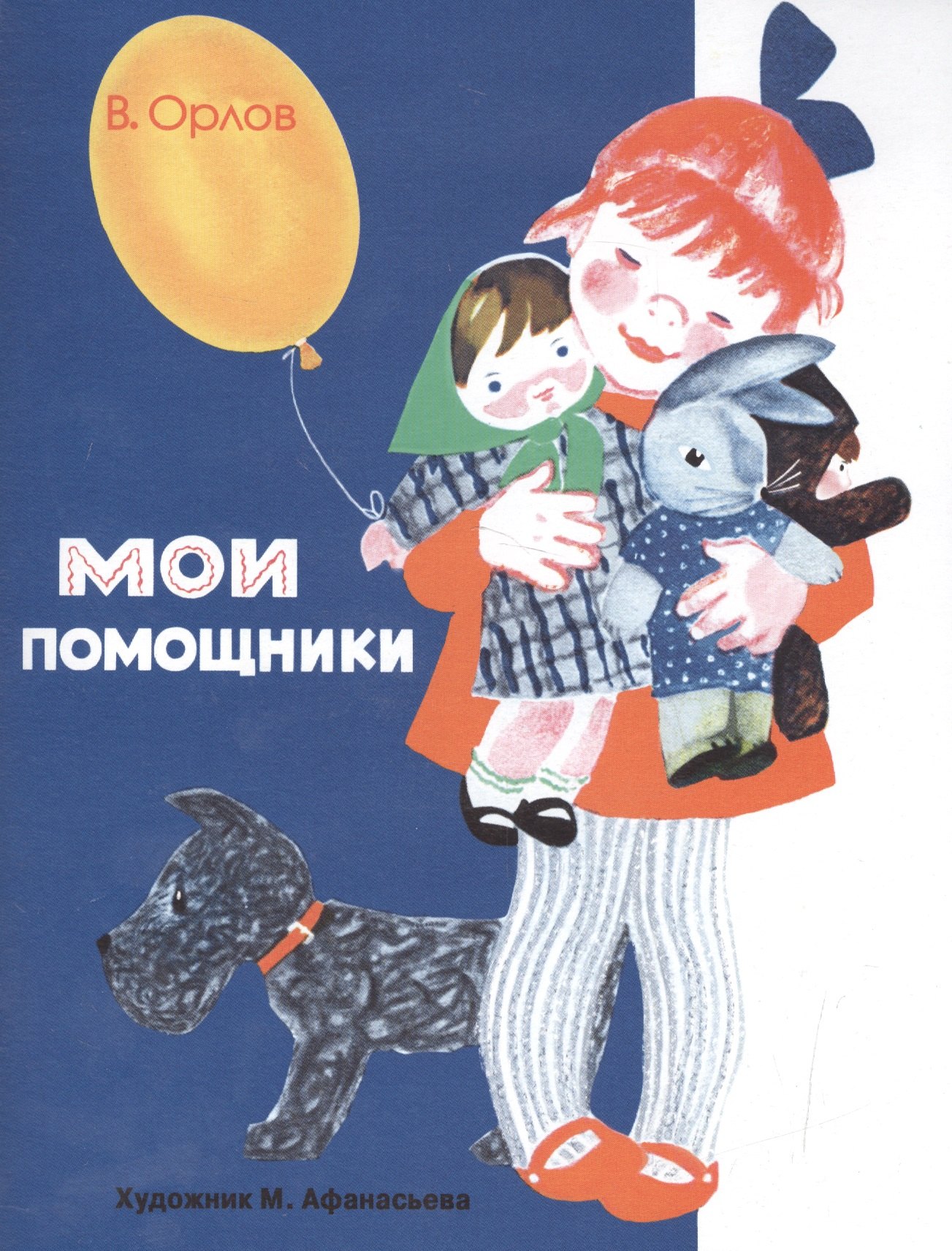 

Мои помощники