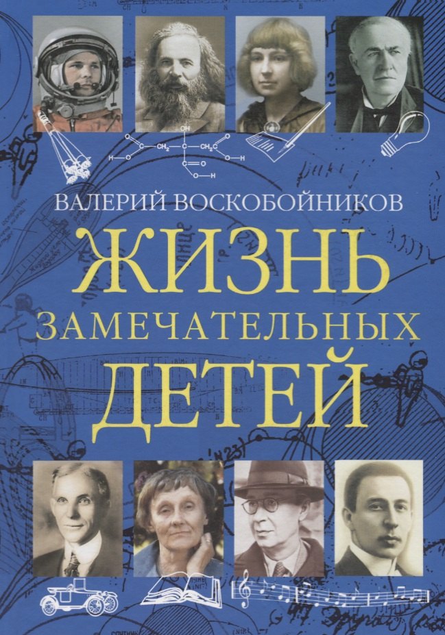 

Жизнь замечательных детей. Книга третья