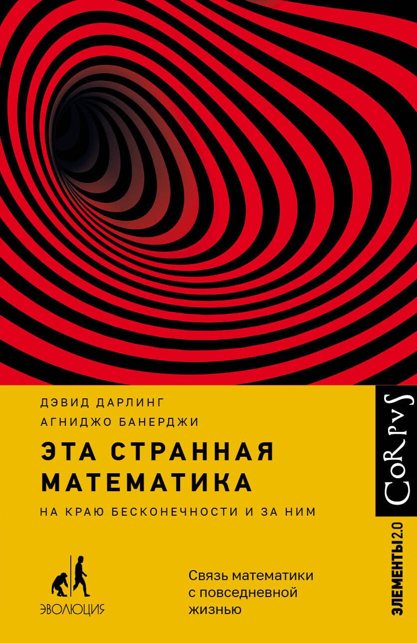 Эта странная математика 796₽