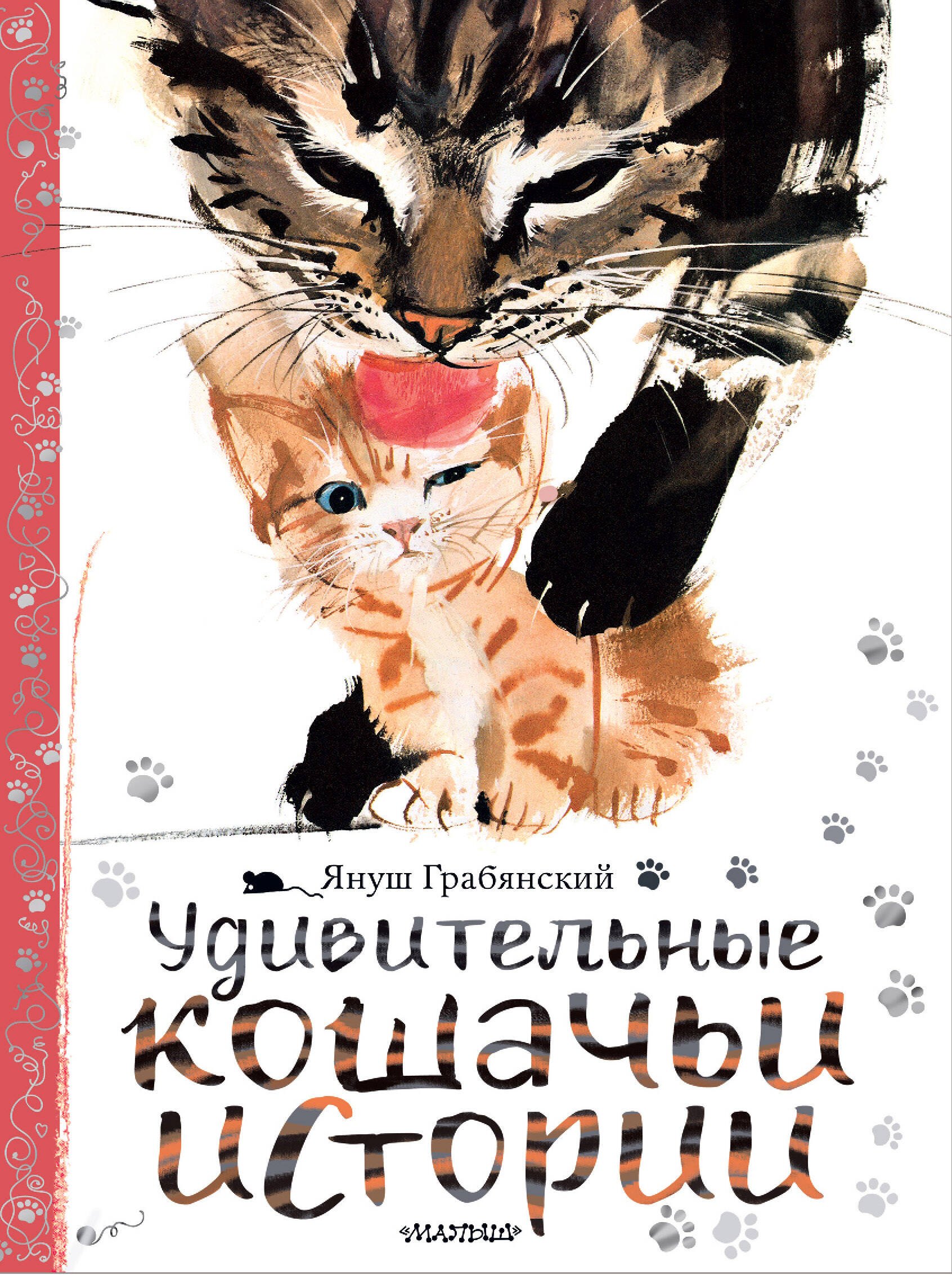 

Сказки о животных. Рис. Я. Грабянского