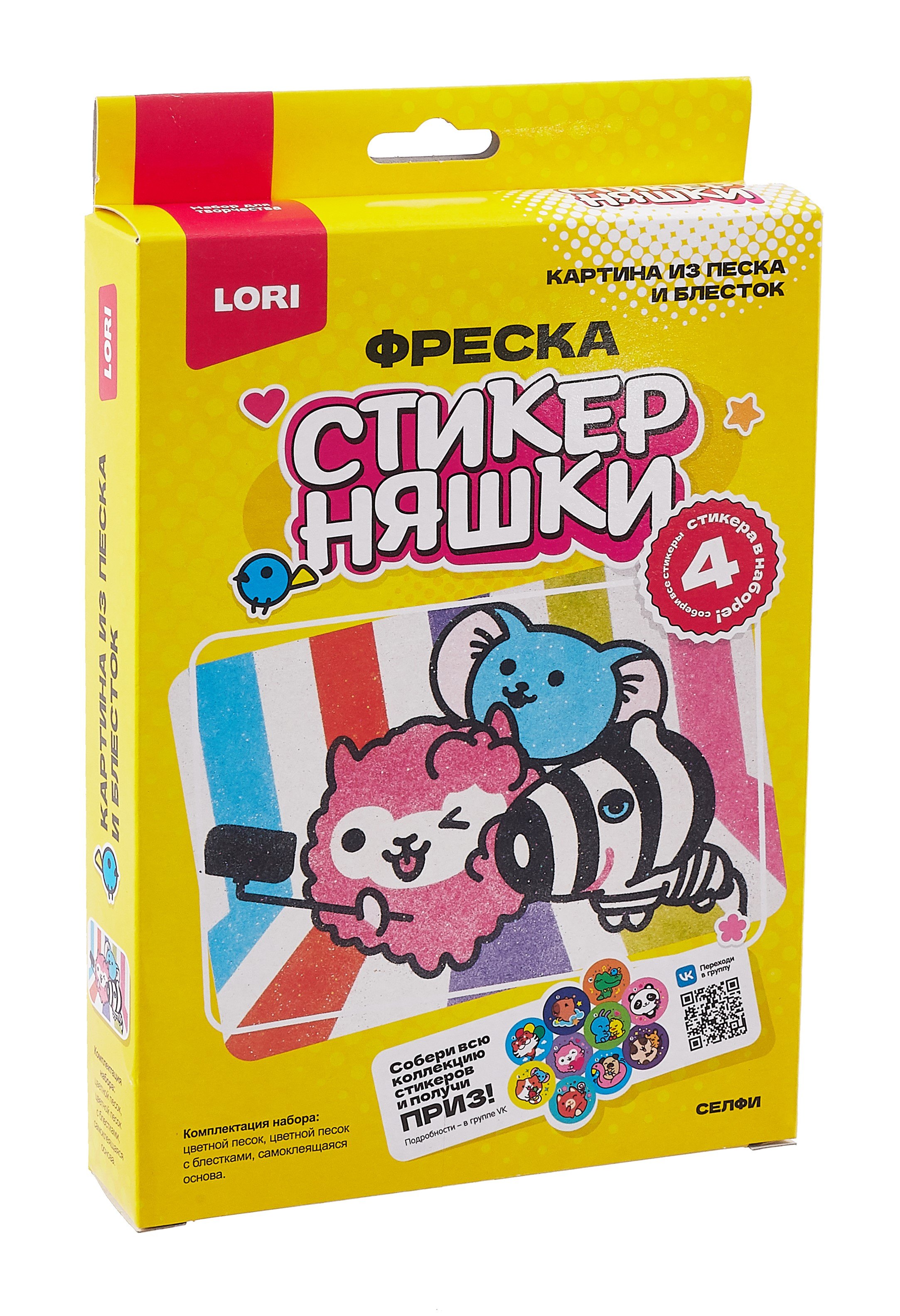 

Фреска "Картина из песка и блесток Стикерняшки "Селфи"