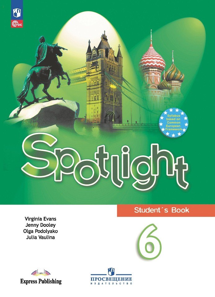 

Spotlight. Английский язык. Учебник. 6 класс