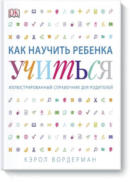 

Как научить ребенка учиться