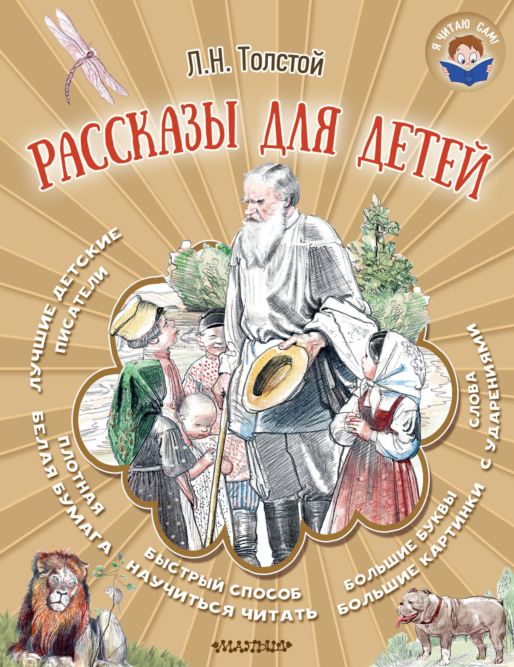 

Рассказы для детей