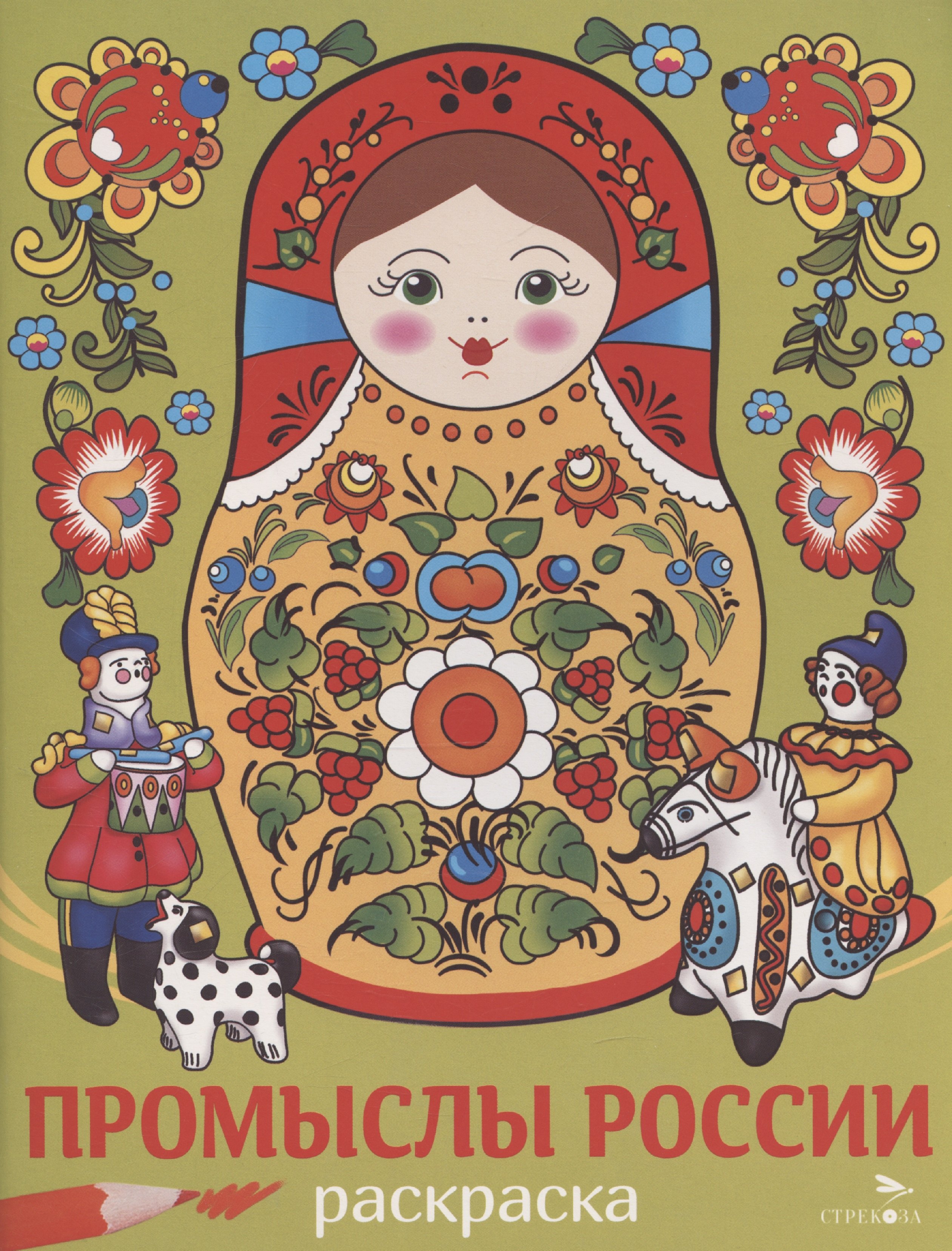 Промыслы России 309₽