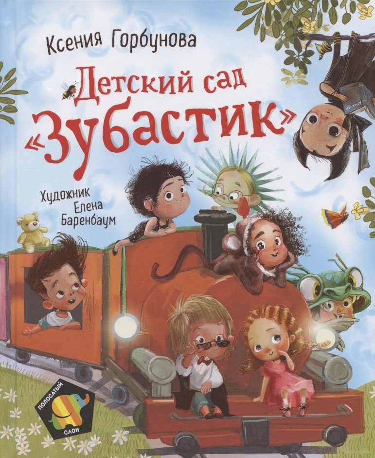 

Детский сад "Зубастик"