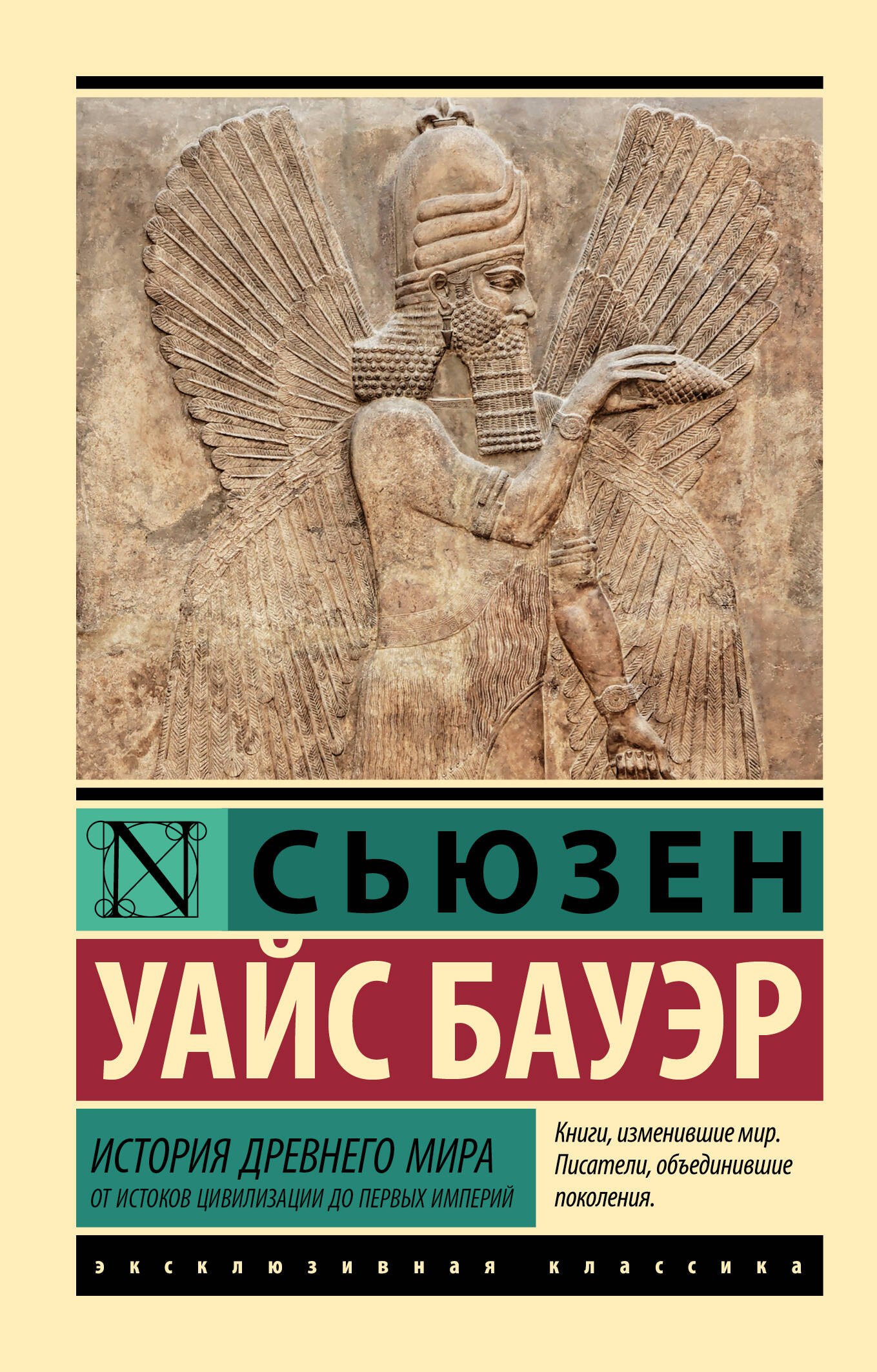 

История Древнего мира. От истоков цивилизации до первых империй