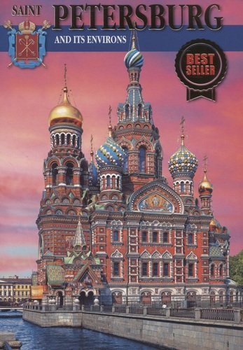 

Saint Petersburg and its environs 300 years of glorious history new, на английском языке