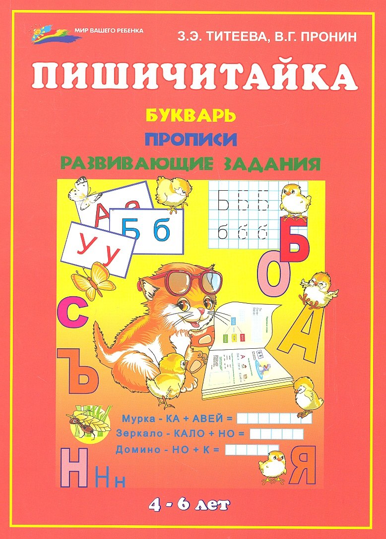 Пишичитайка 120₽