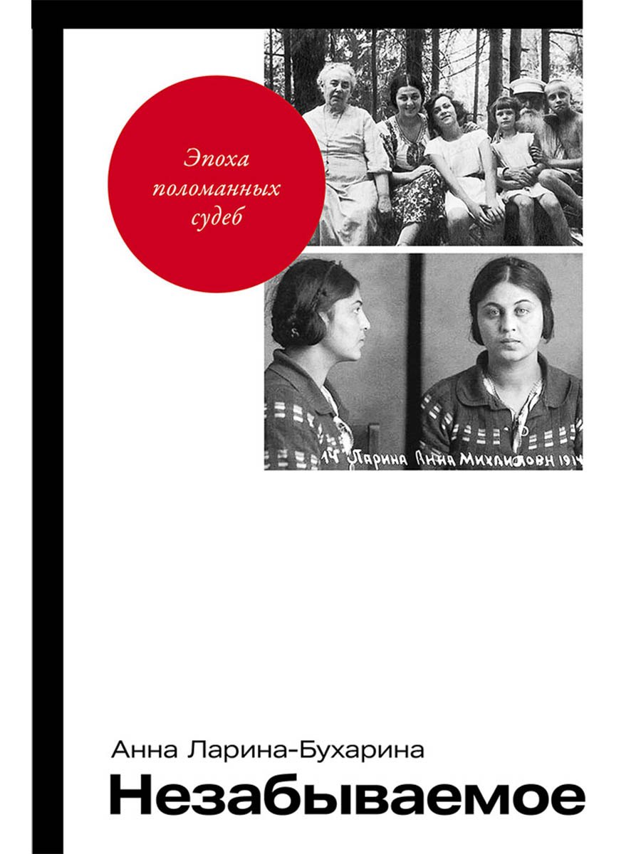 Незабываемое 979₽