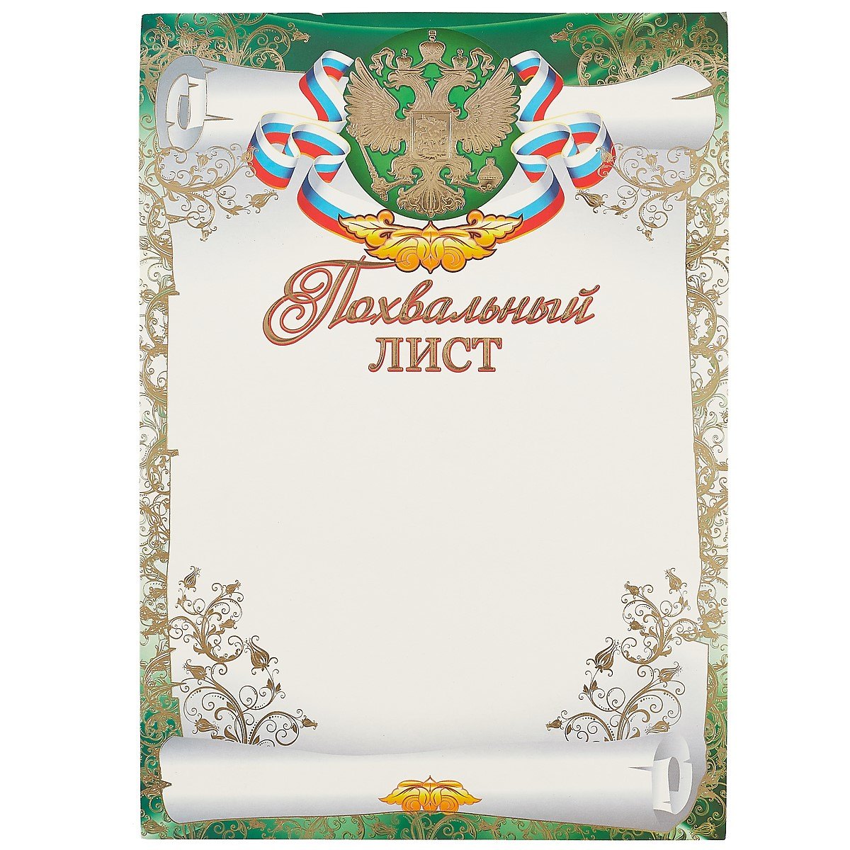 Бланк Похвальный лист А4 49₽