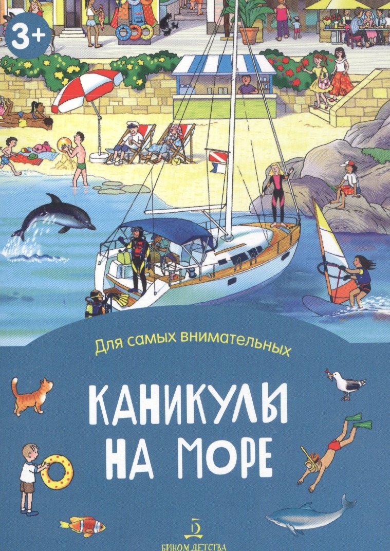 Каникулы на море 239₽