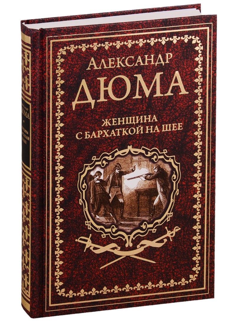 

Женщина с бархаткой на шее. Замок Эпштейнов