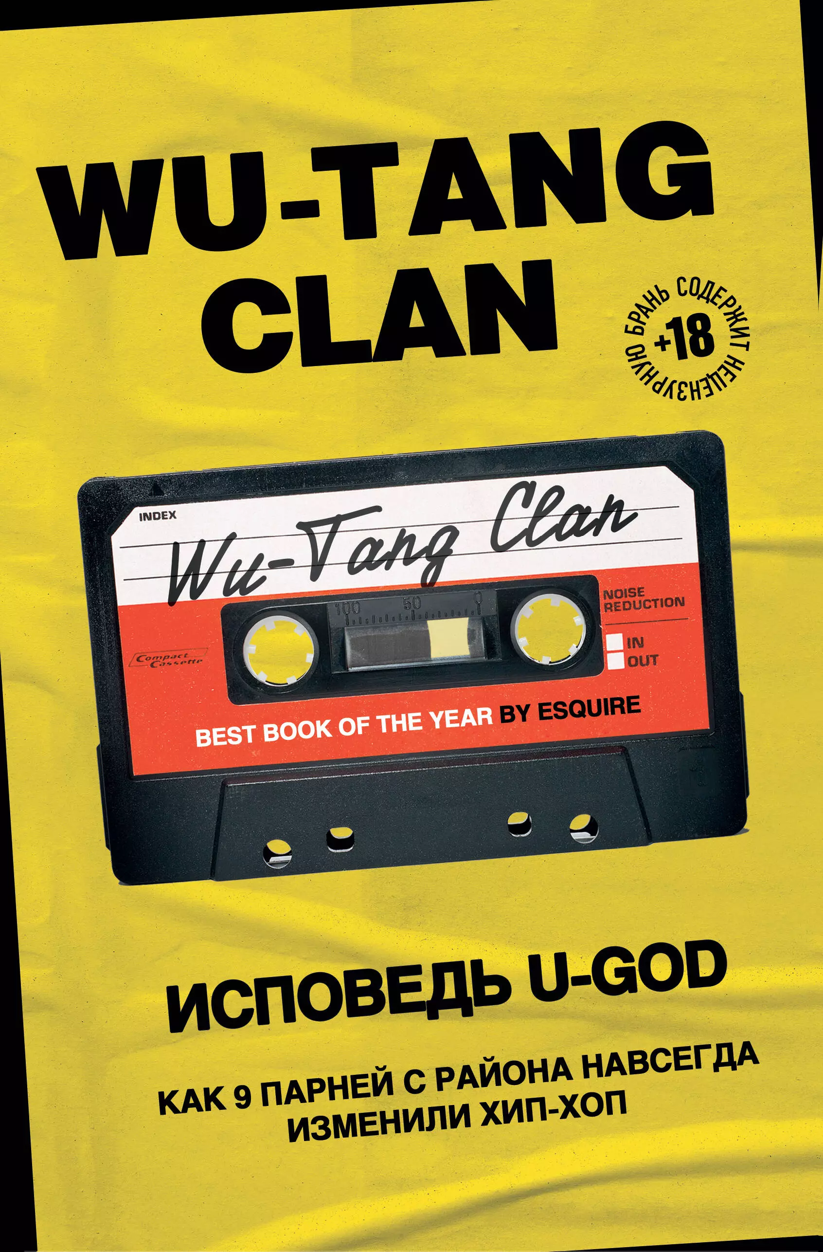 

Wu-Tang Clan. Исповедь U-GOD. Как 9 парней с района навсегда изменили хип-хоп