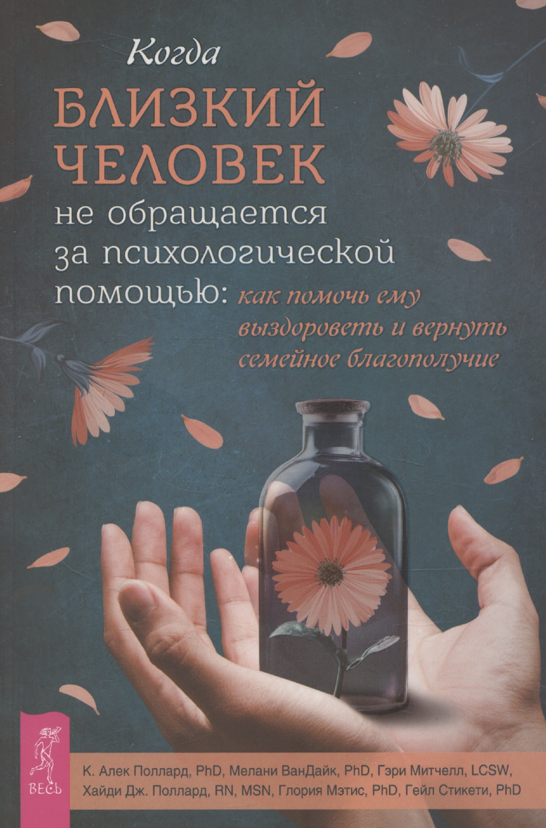Когда близкий человек не обращается за психологической помощью как помочь ему выздороветь 629₽