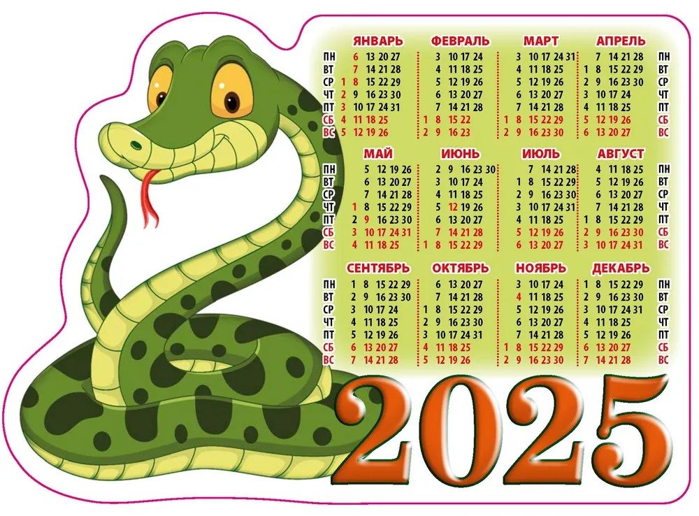 

Календарь 2025г 158*112 "СИМВОЛ ГОДА 3" на магните