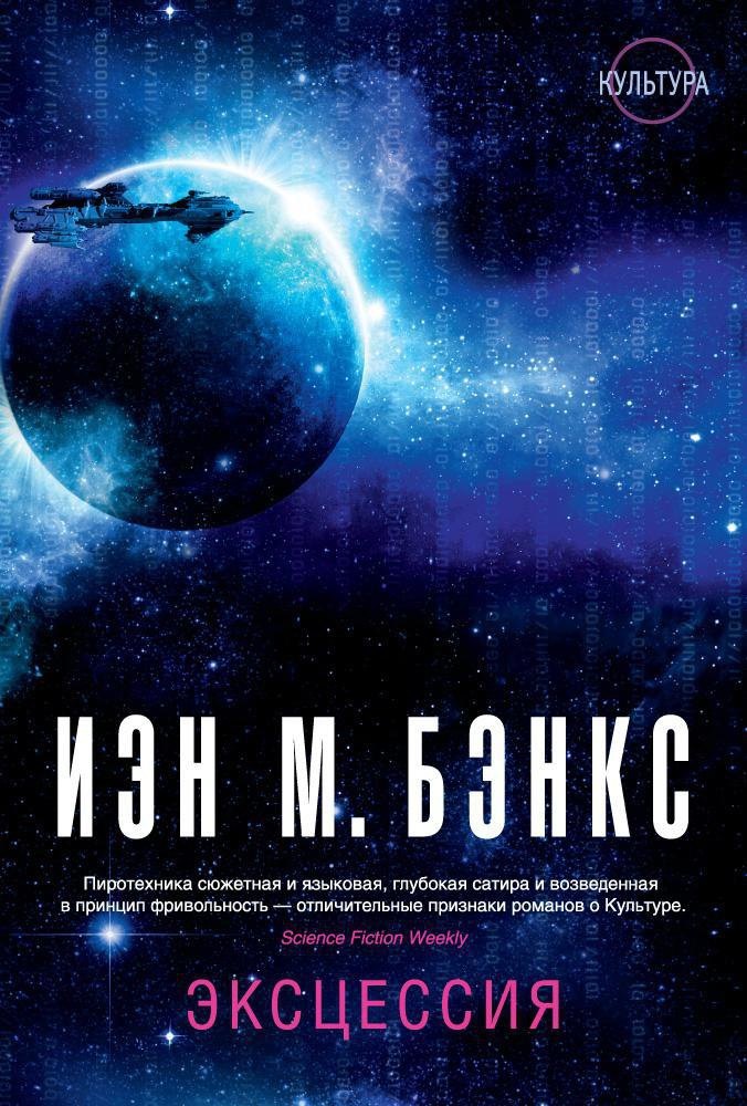 

Эксцессия