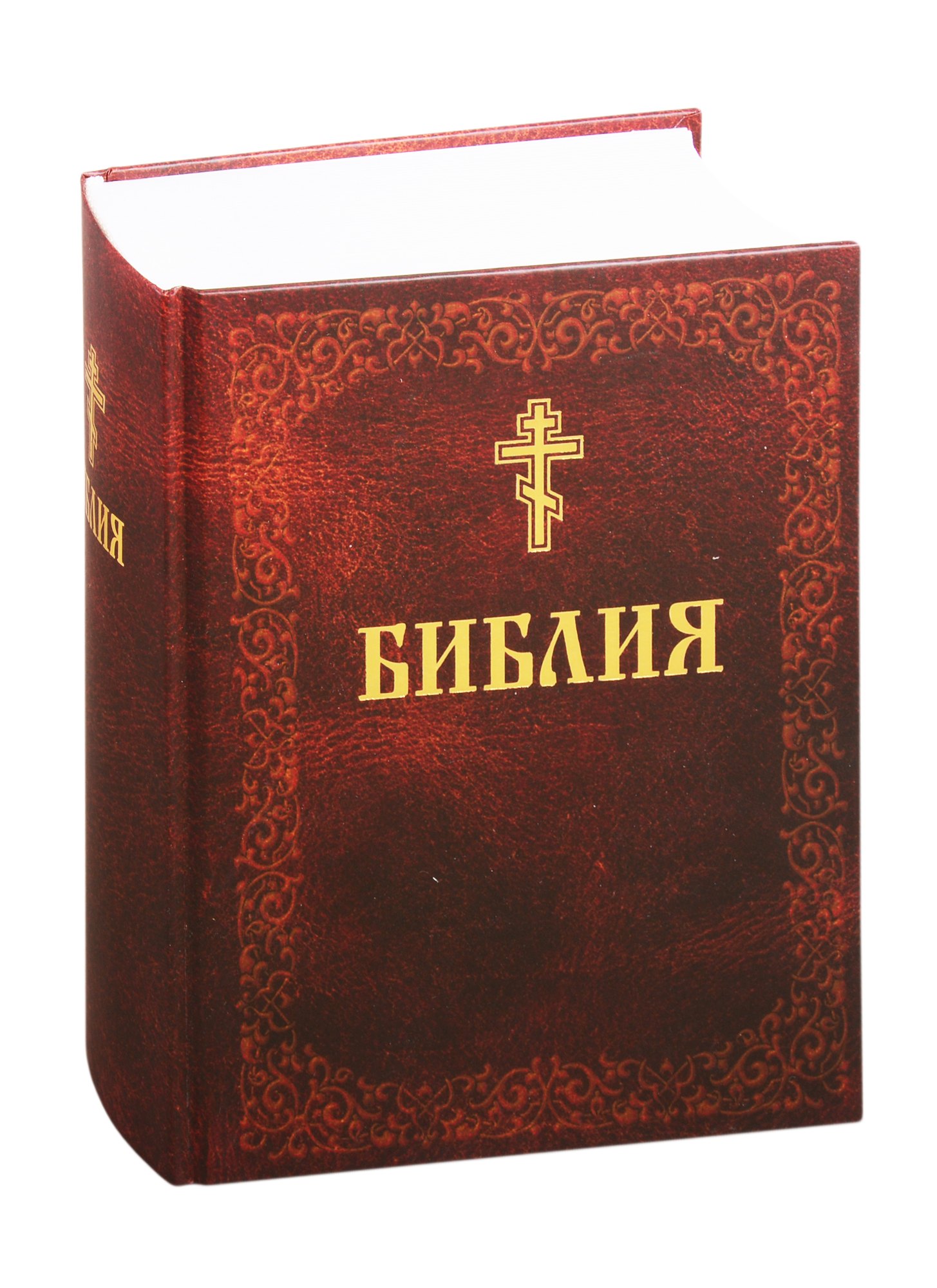 Библия Книги Священного Писания Ветхого и Нового Завета 2399₽