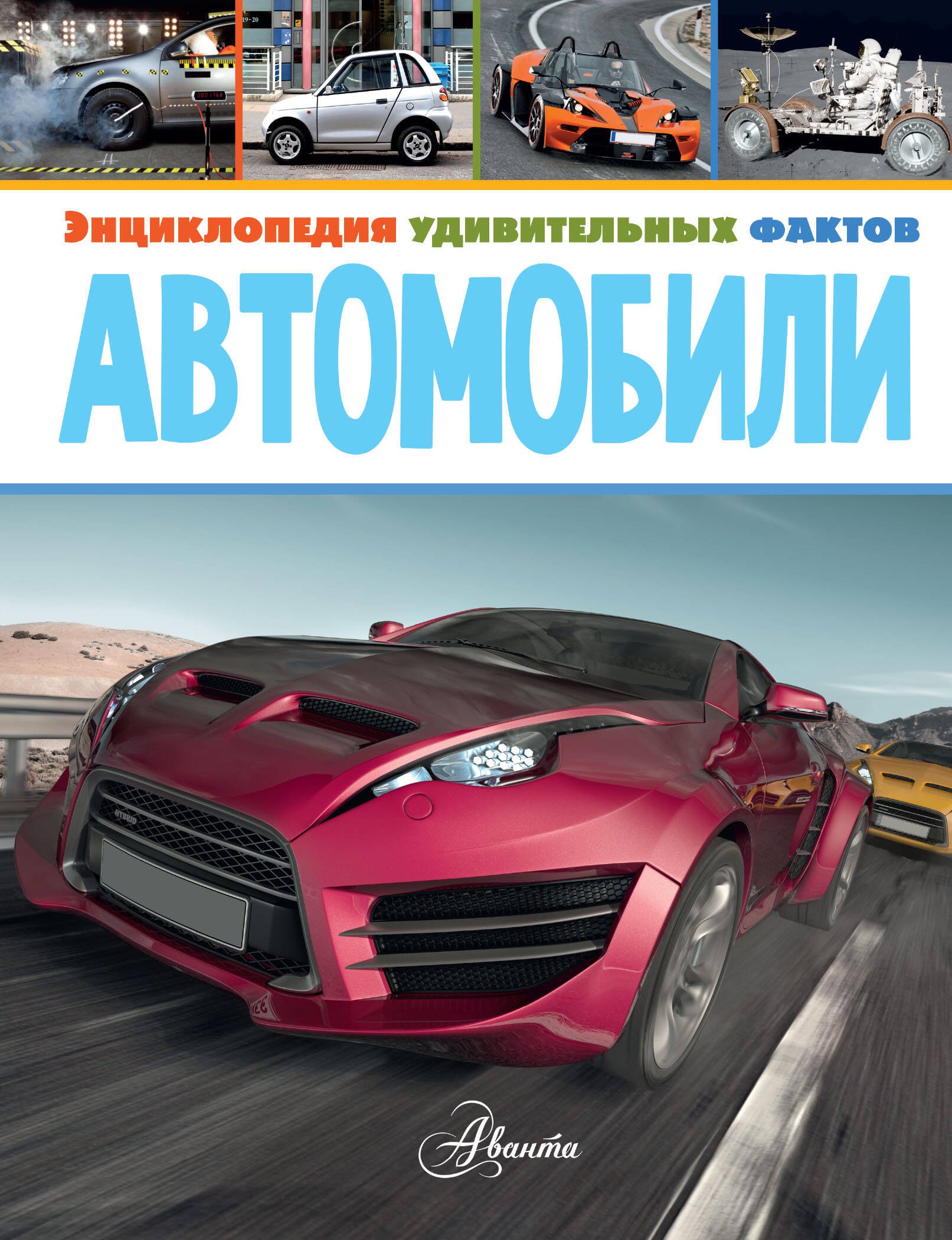 

Автомобили