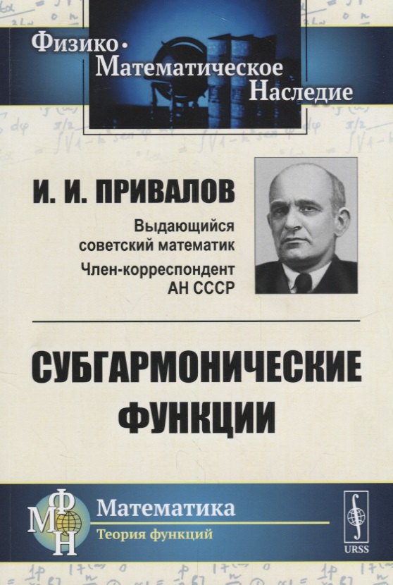 Субгармонические функции 599₽