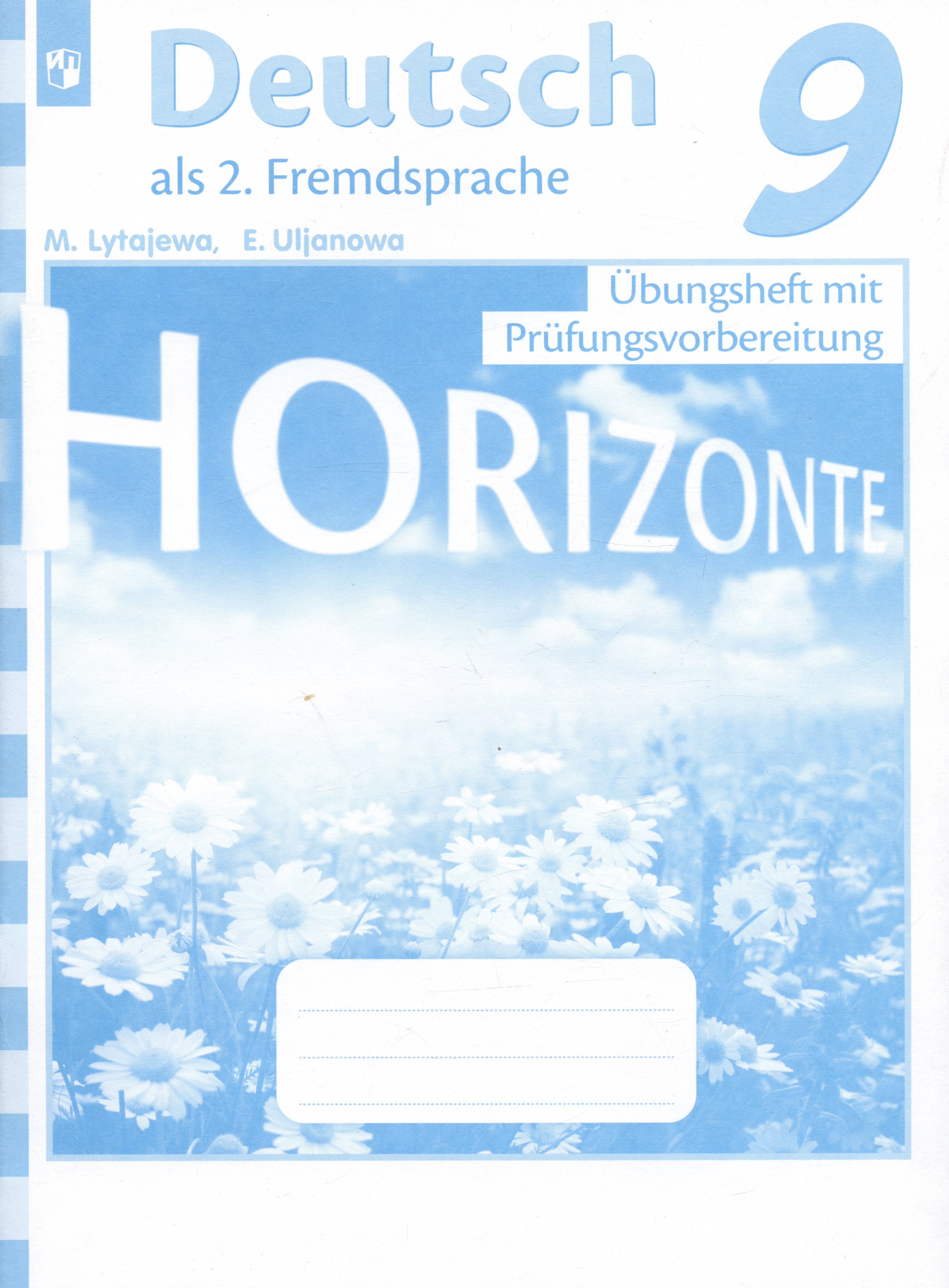 

Horizonte. Немецкий язык. Тренировочные задания для подготовки к ОГЭ. 9 класс