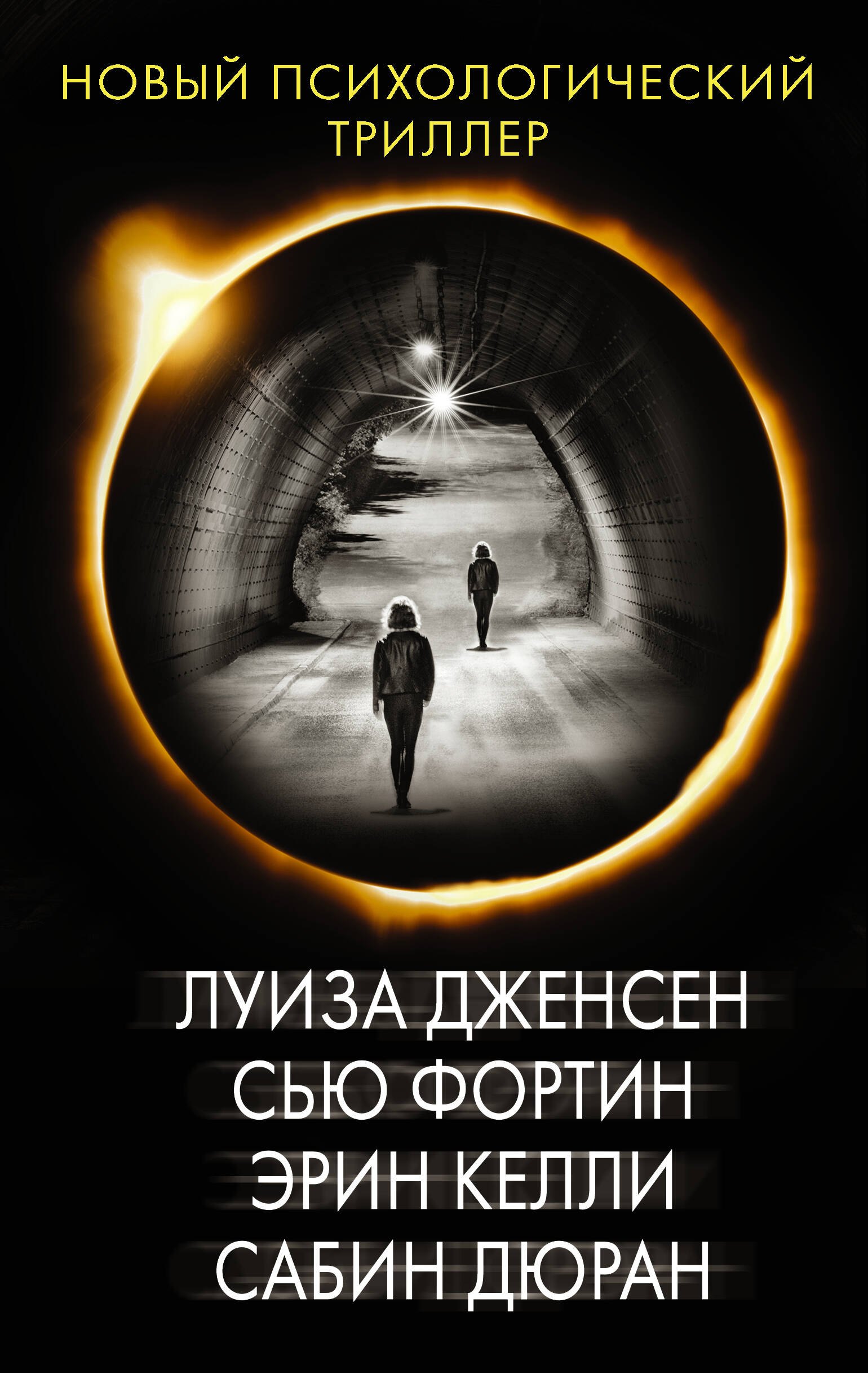 Новый психологический триллер-2 590₽
