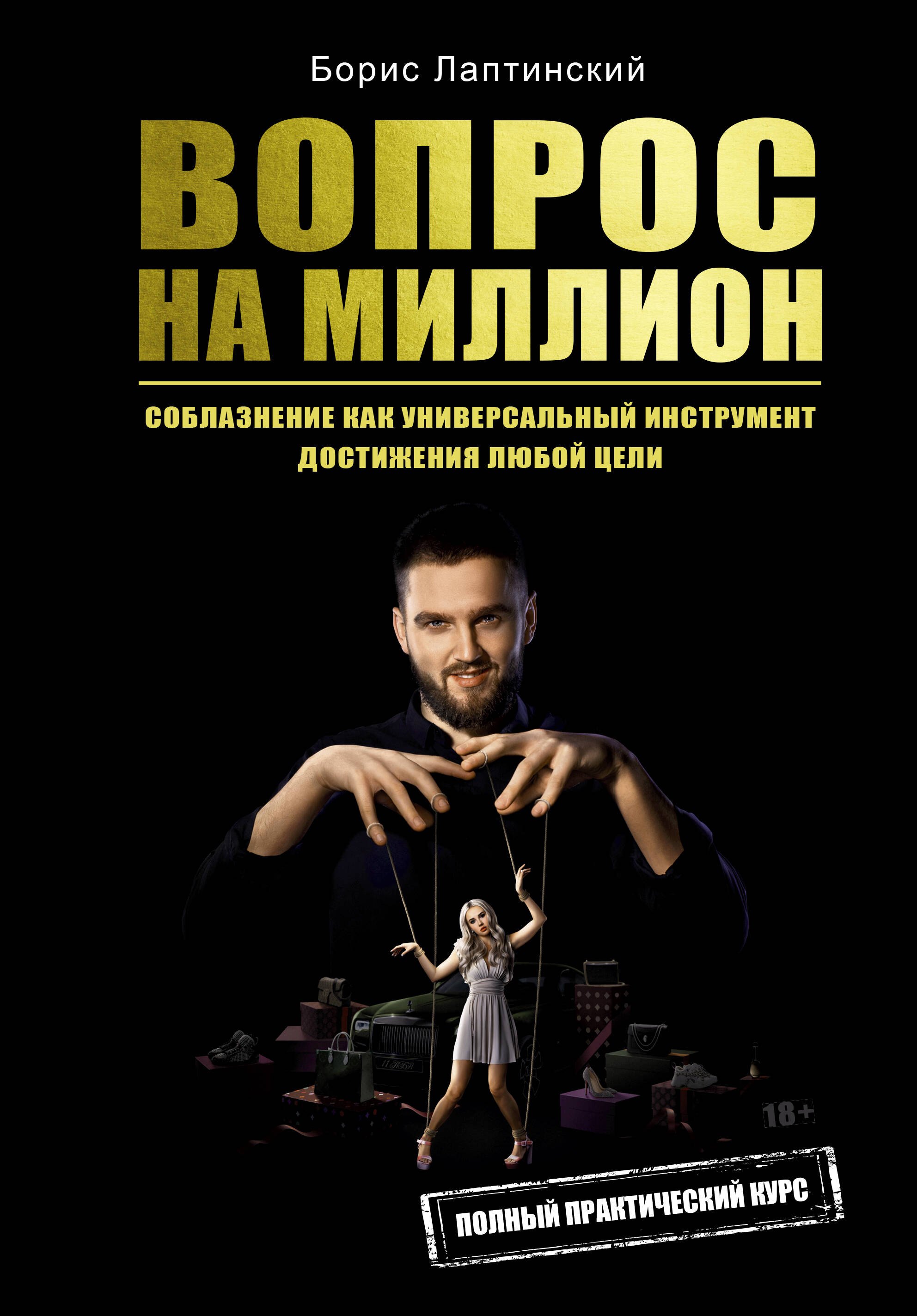 Вопрос на миллион 1449₽