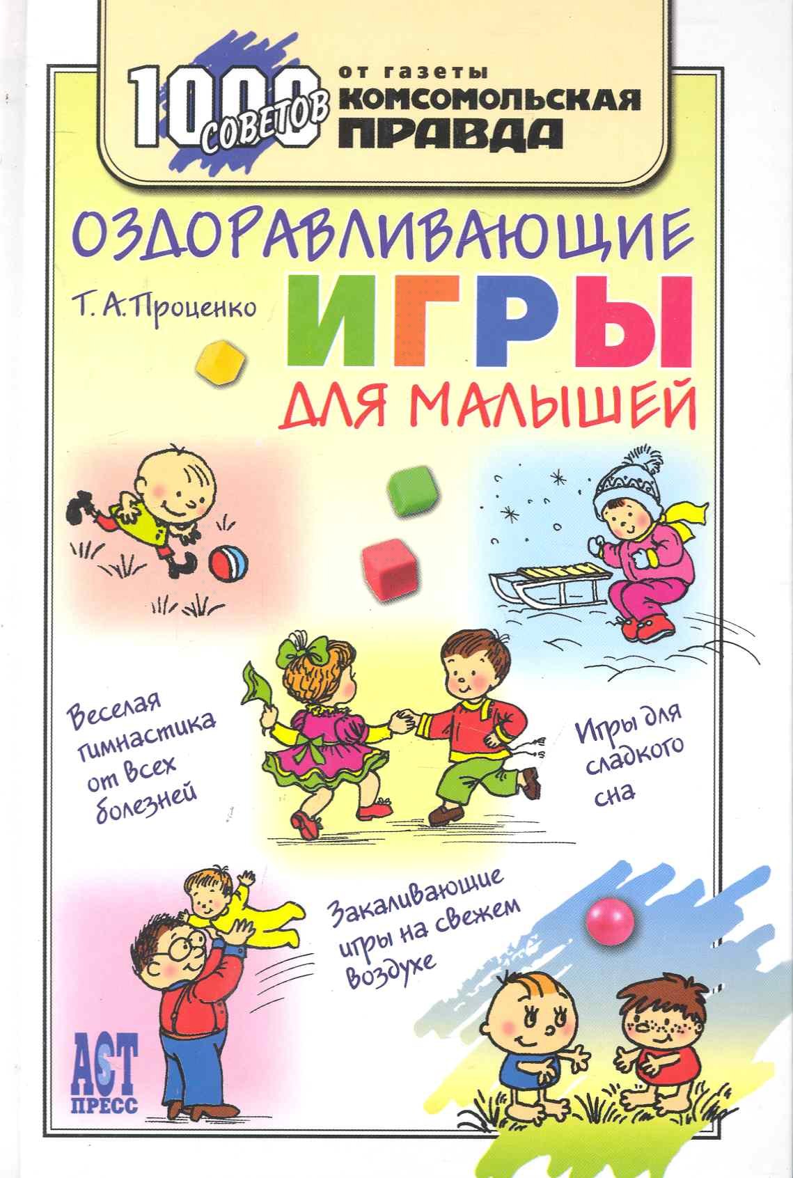 Оздоравливающие игры для малышей